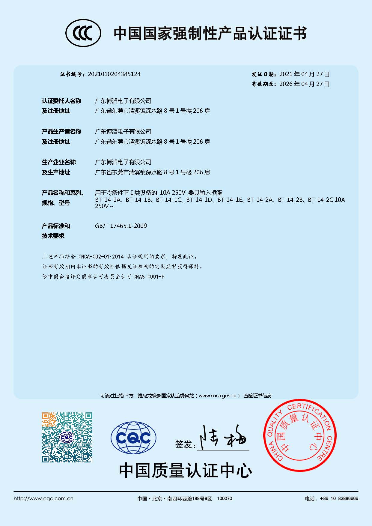 BT-14ϵ�� CCC�Ї����ҏ����Ԯa(ch��n)Ʒ�J�C�C��