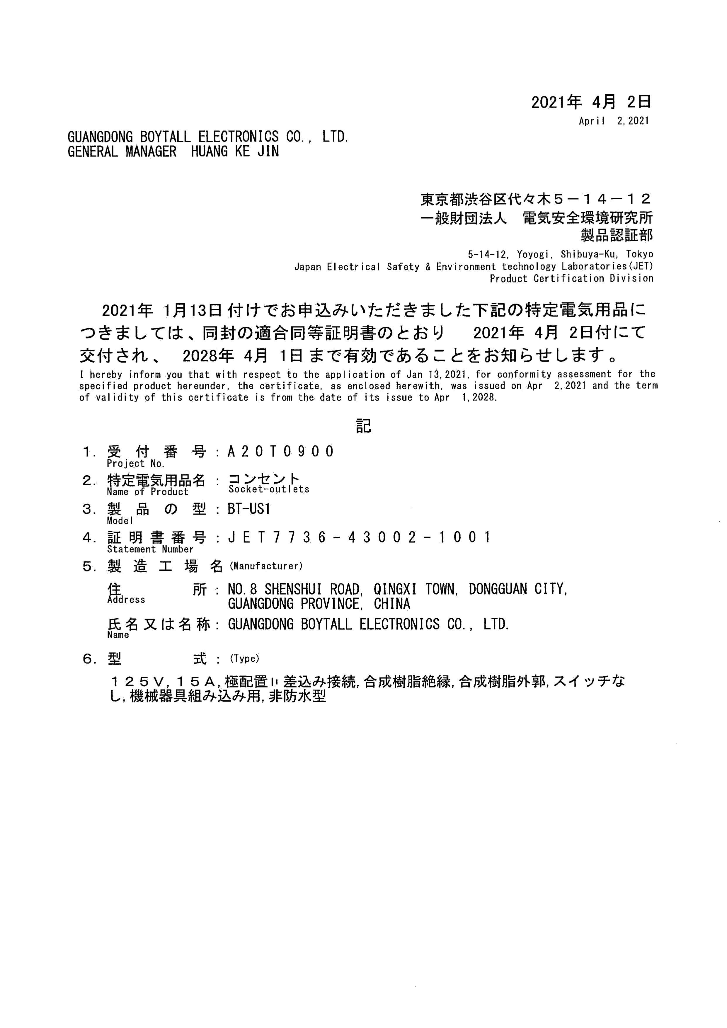 BT-US1 PSE�J(r��n)�C